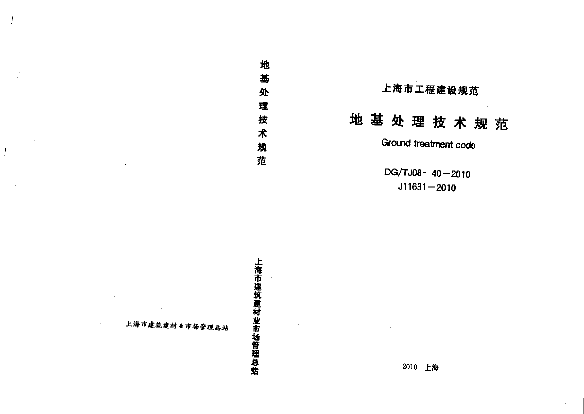 上海市地基基础技术规程2010-图一