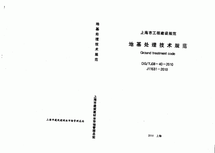 上海市地基基础技术规程2010_图1