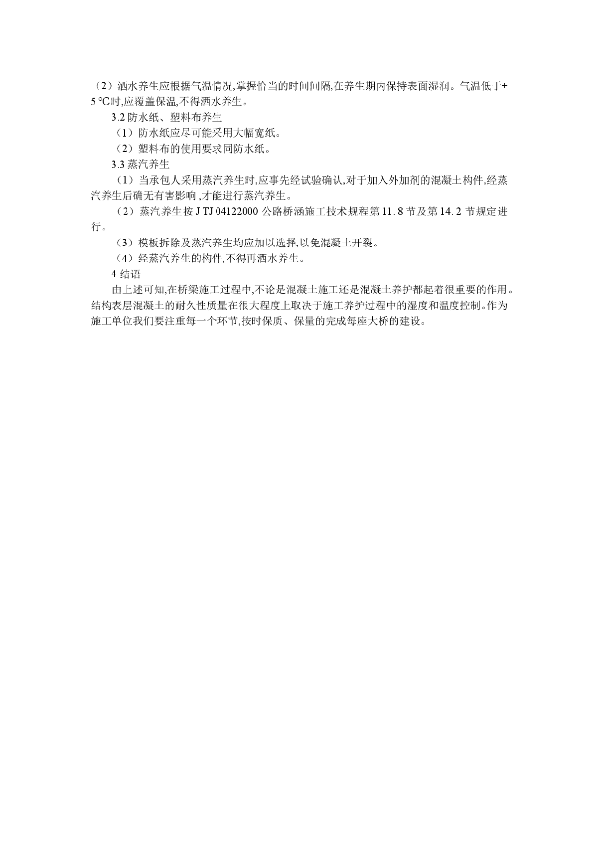 桥梁工程的混凝土施工及养护-图二