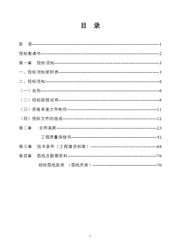 广州市某小学综合楼建安工程清单报价书-图二