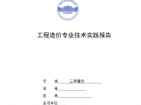 天津国土资源和房屋职业学院施工图预算毕业设计图片1