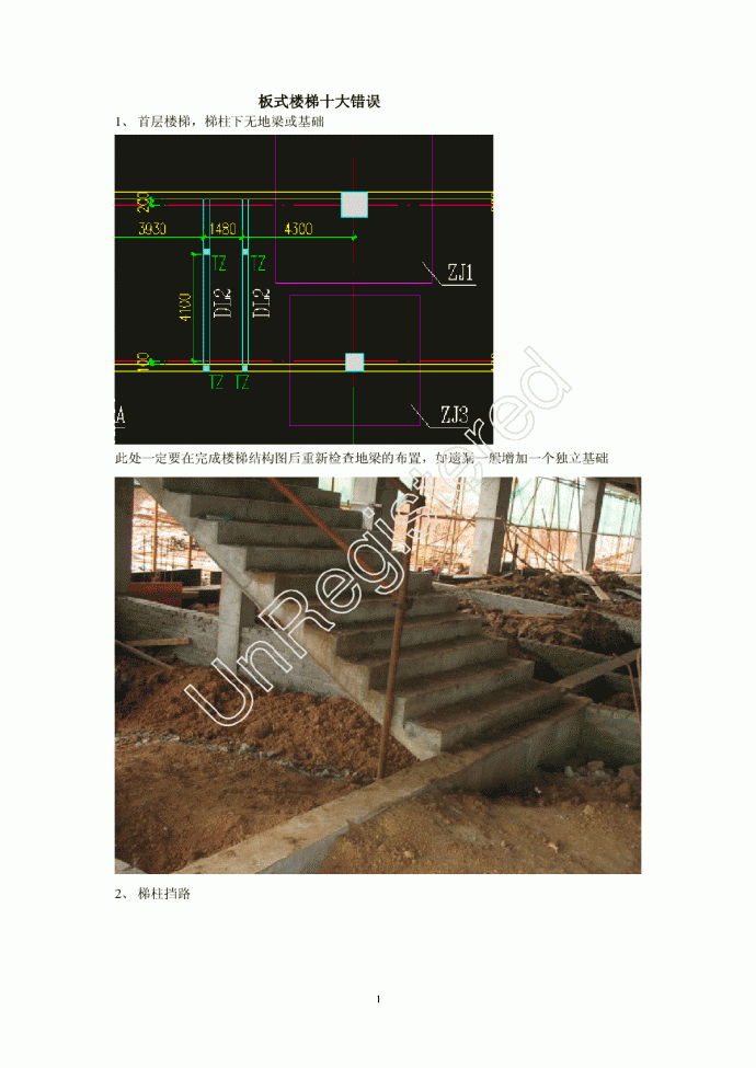 楼梯设计常见的十大错误_图1