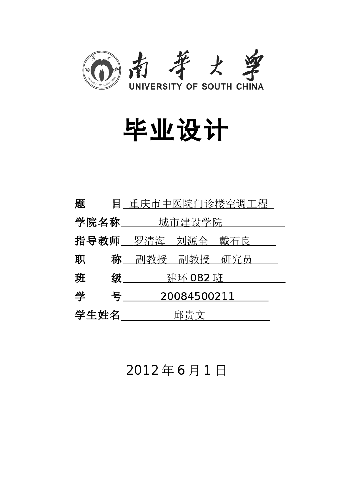 重庆医院空调工程设计说明书-图二
