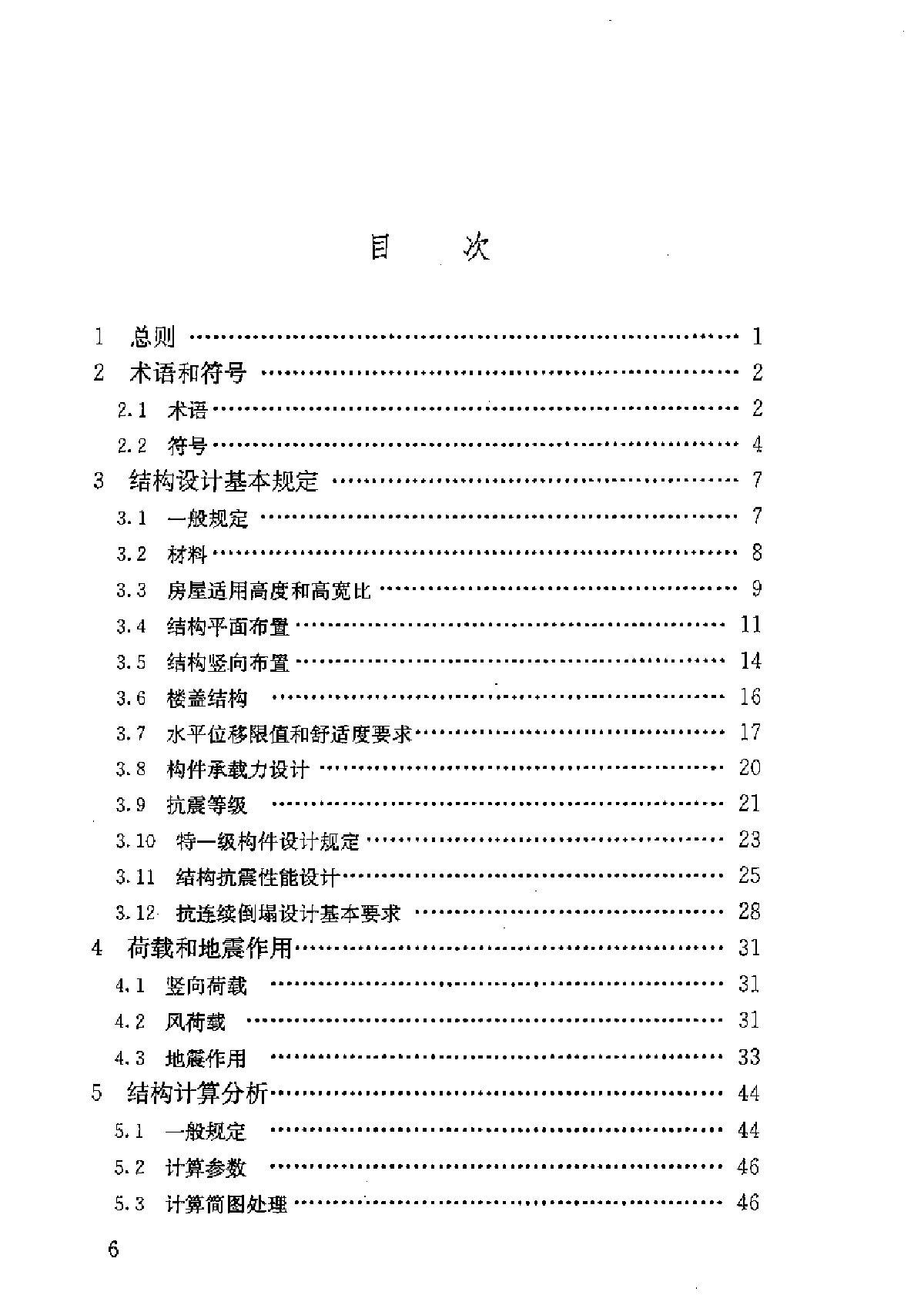 高层建筑混凝土结构设计规程JGJ3-2010-图二