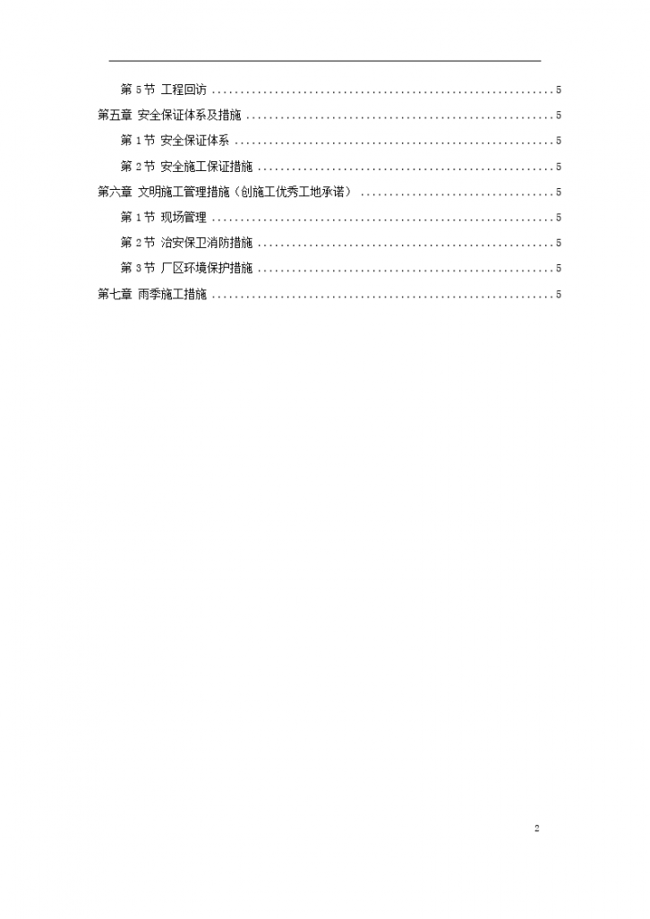 某地高炉工程施工组织设计-图二