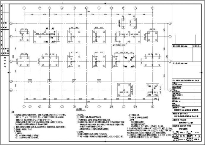 【江苏省】某药监局办公楼结构图纸_图1