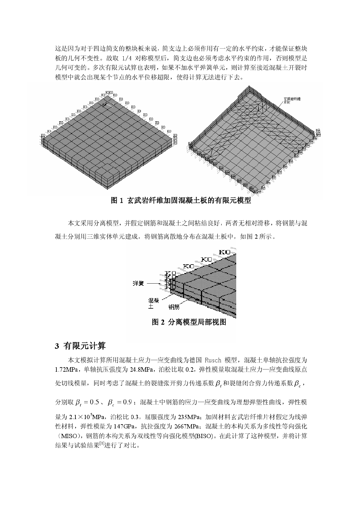 玄武岩片材加固混凝土双向板的非线性有限元分析-图二