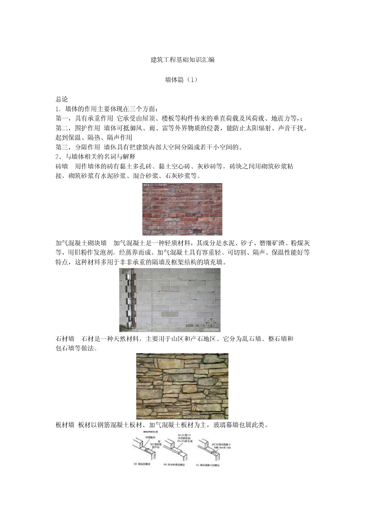 建筑工程基础知识——墙体篇1