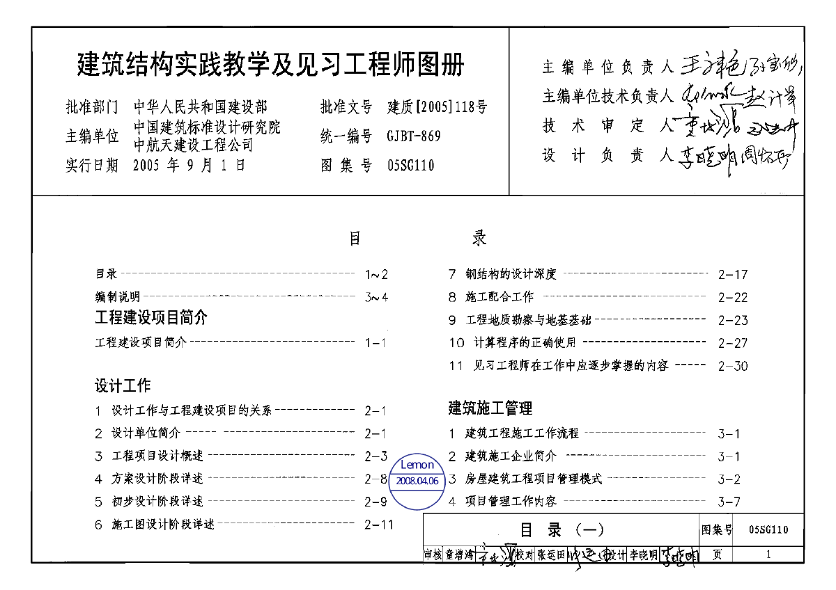 05SG110见习工程师图册
