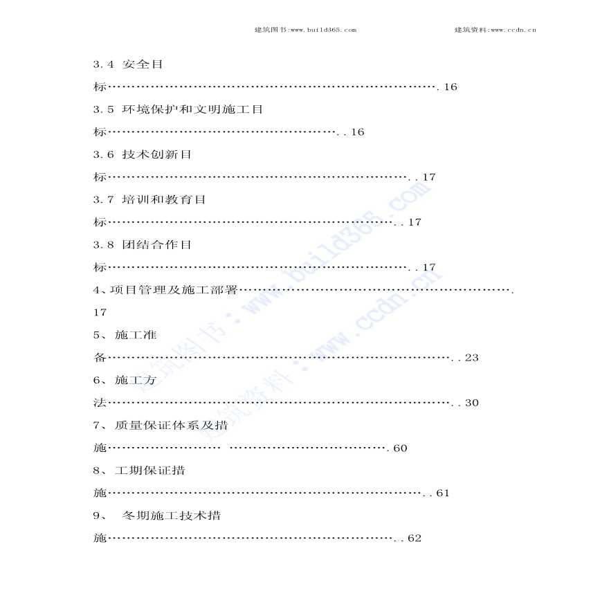 某体育文化馆钢结构施工组织设计-图二