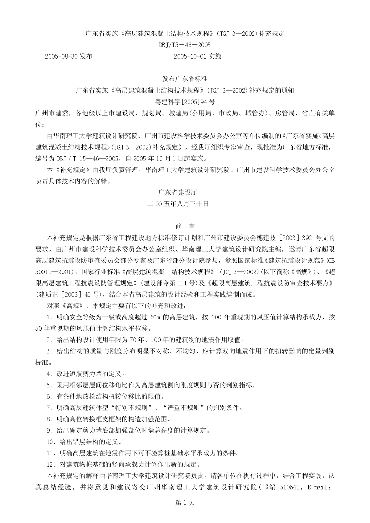 广东省的高规补充规定