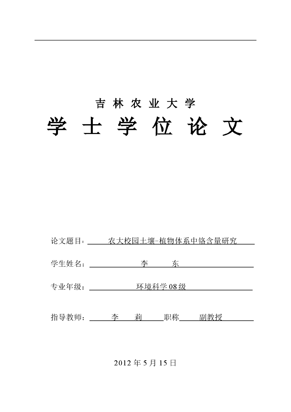 环境科学专业的毕业论文传两套-图一