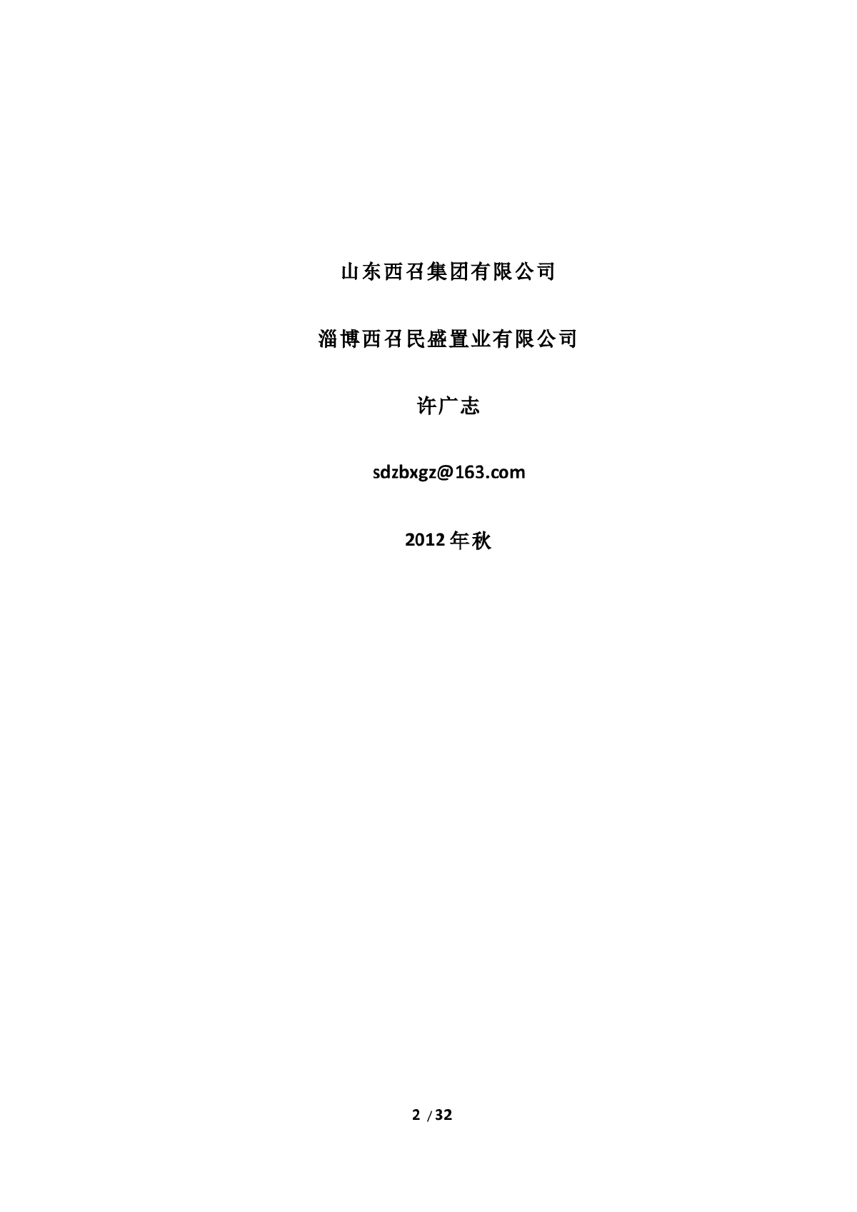 如何做好房地产项目开发计划管理的探讨-图二