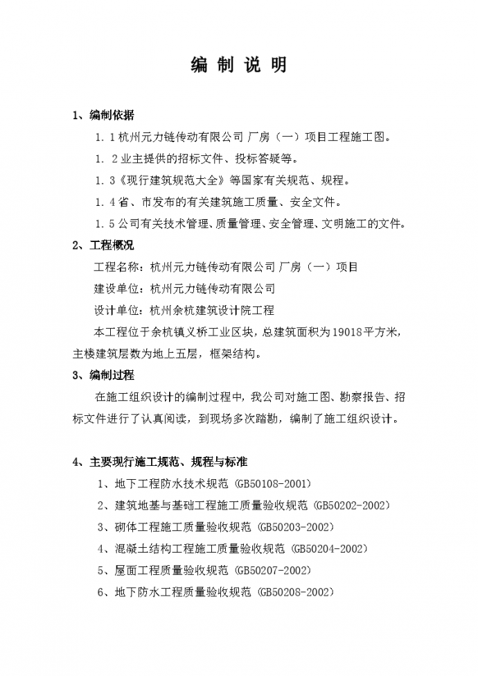 杭州元力链传动有限公司厂房施工组织设计_图1