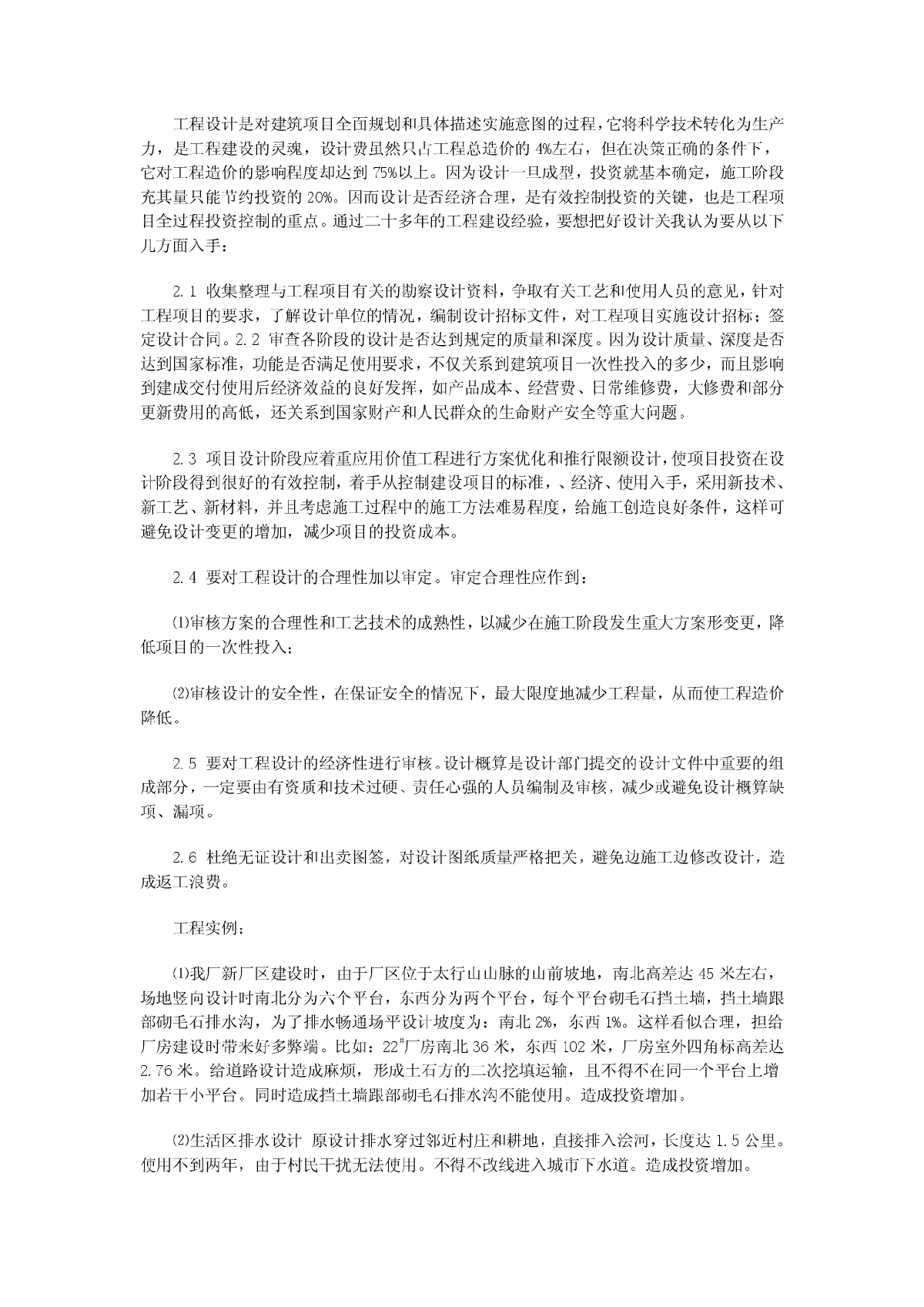 建设单位如何解决造价控制-图二