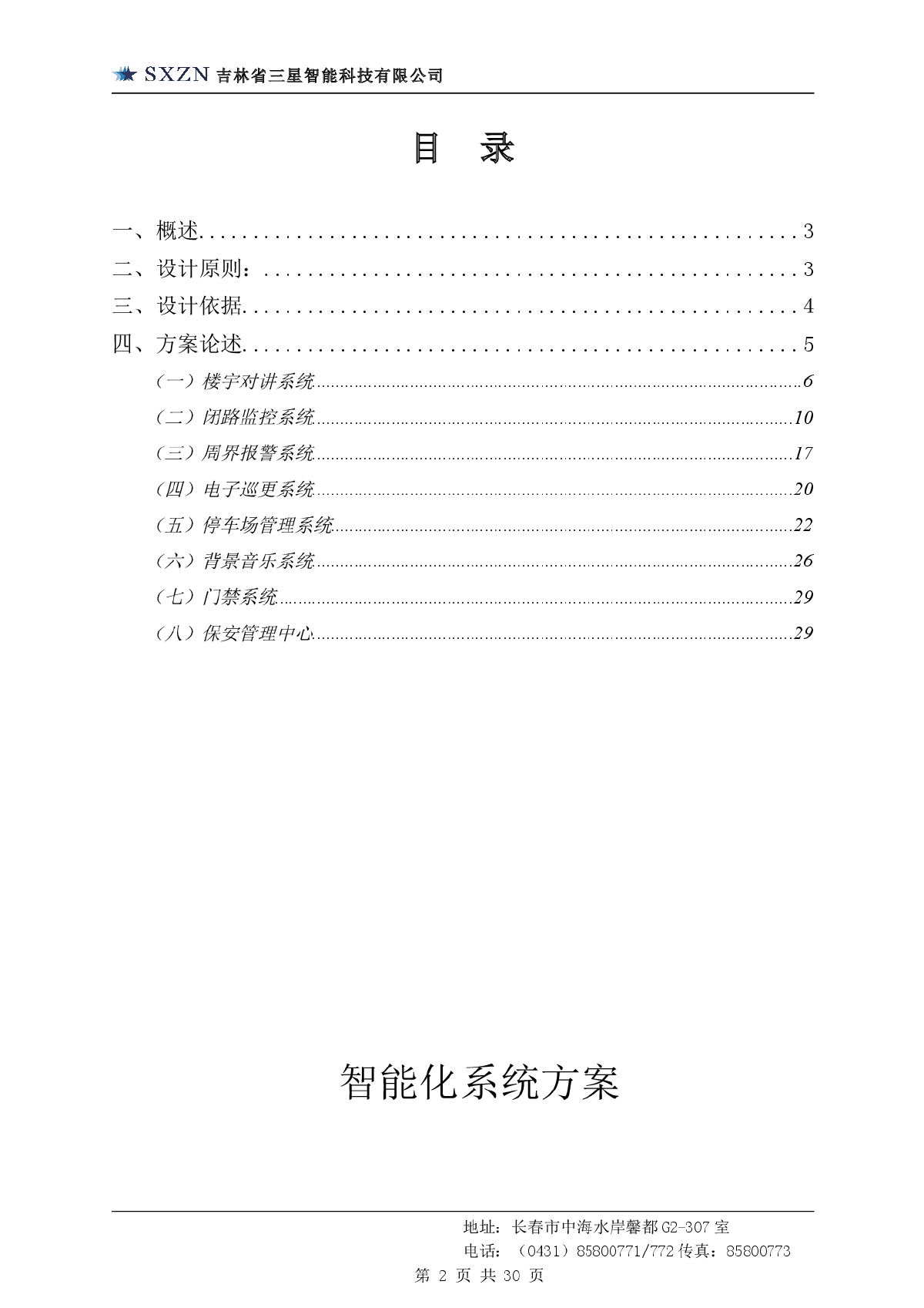 小区弱电智能设计方案模板-图二