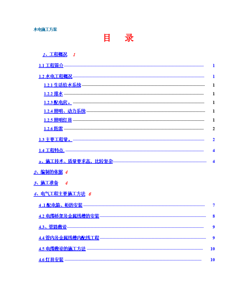 政中心大楼水电施工组织设计方案-图一