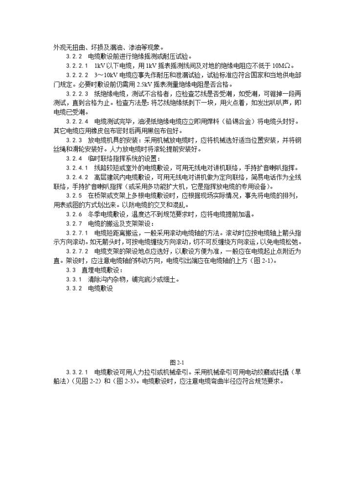 某10KV民用建筑电缆敷设工艺-图二