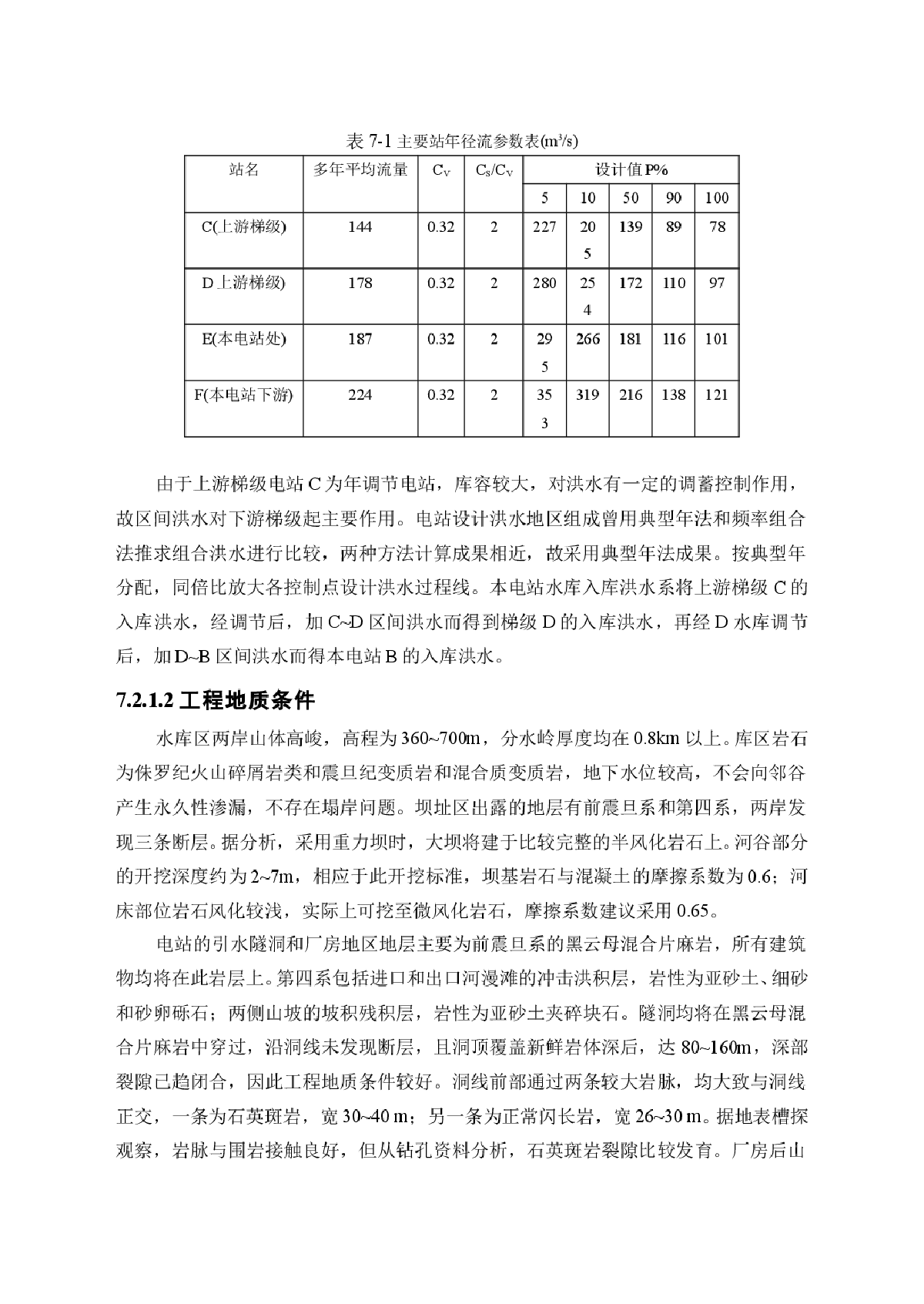 引水式电站施工组织方案-图二