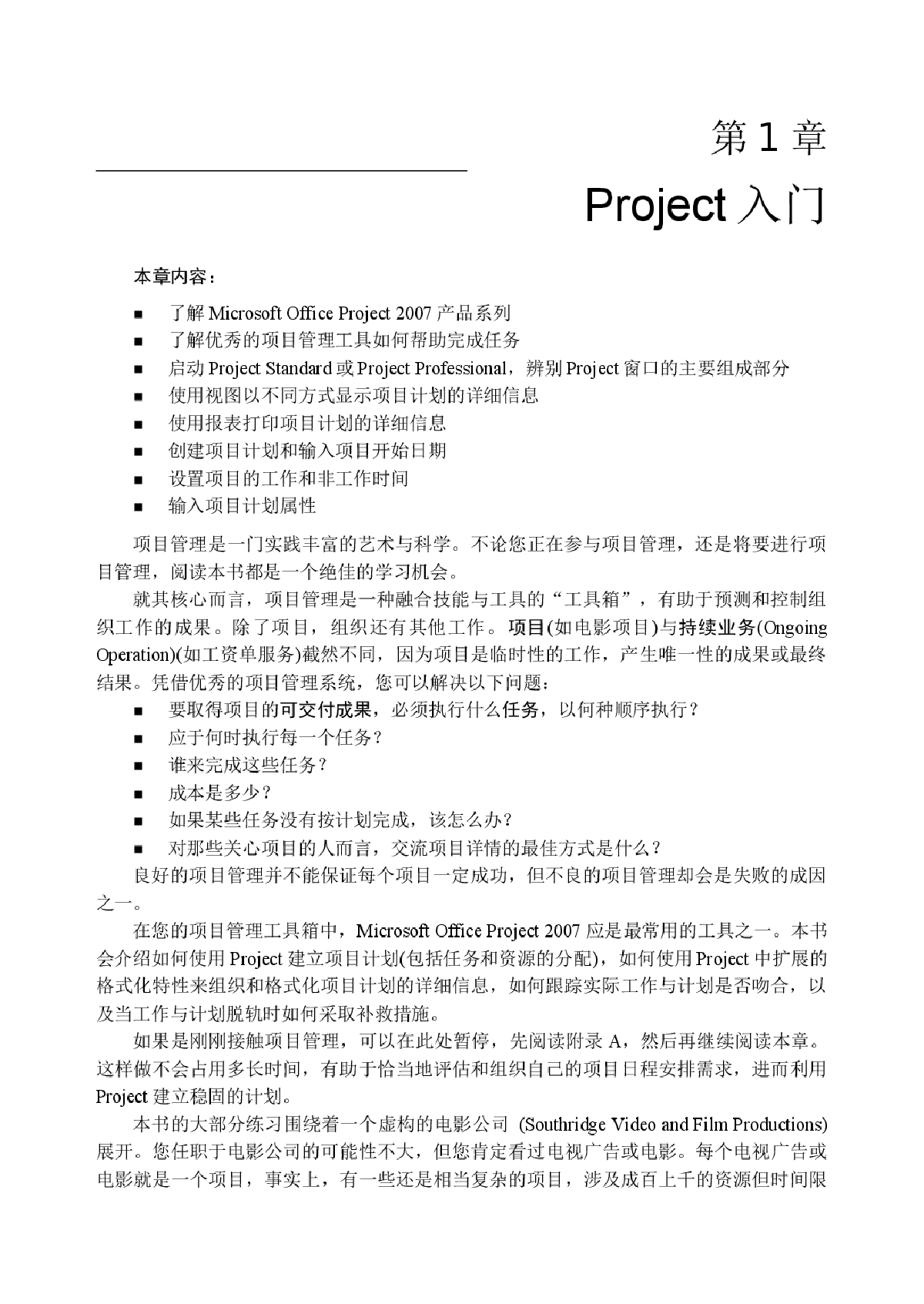 Project_2007教程(1)-图一