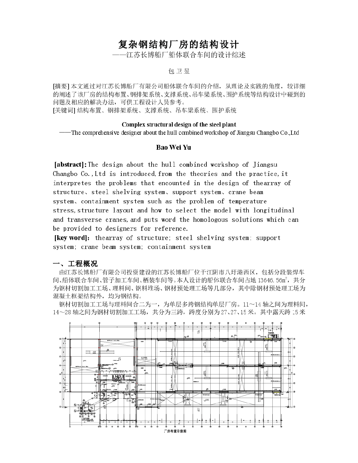 江苏长博船厂的结构设计-图一