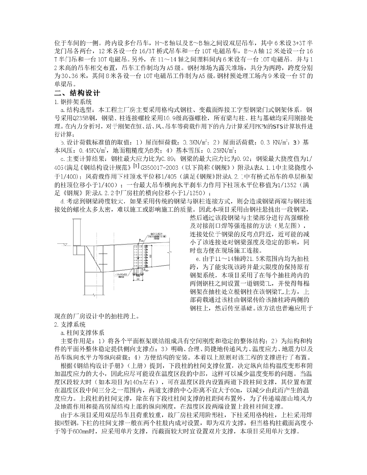 江苏长博船厂的结构设计-图二