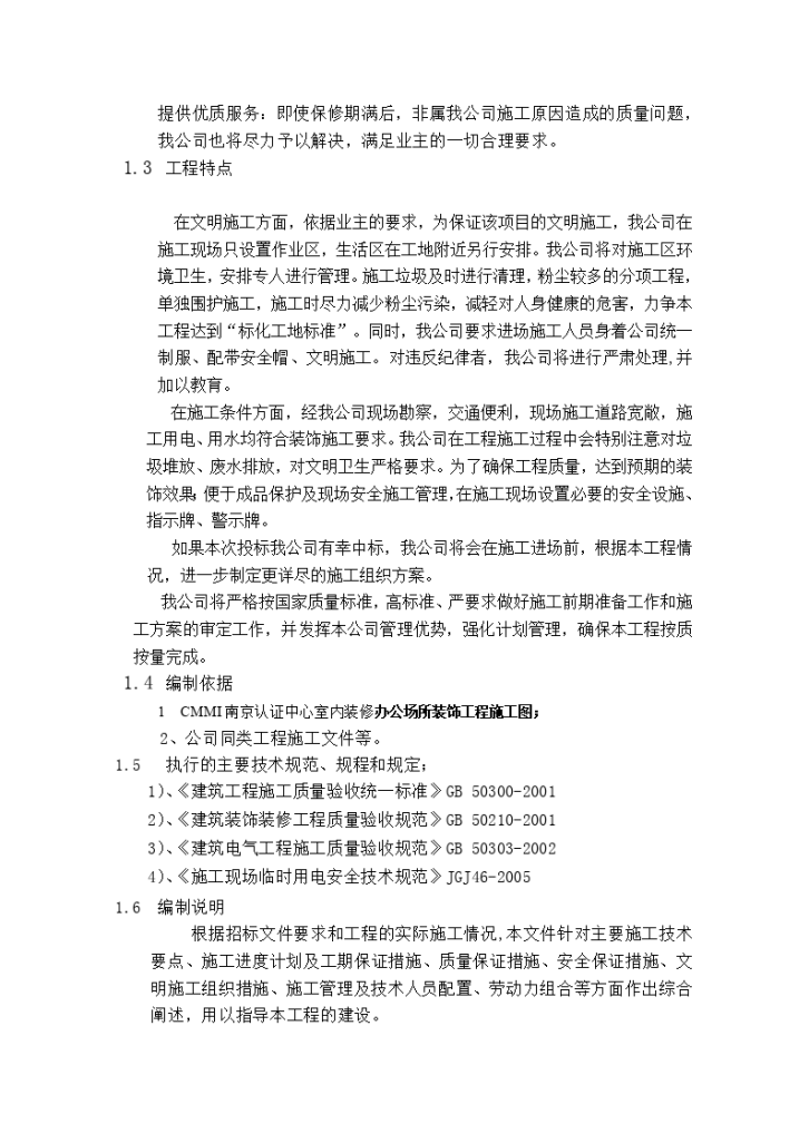 南京认证中心室内装修施工组织设计-图二