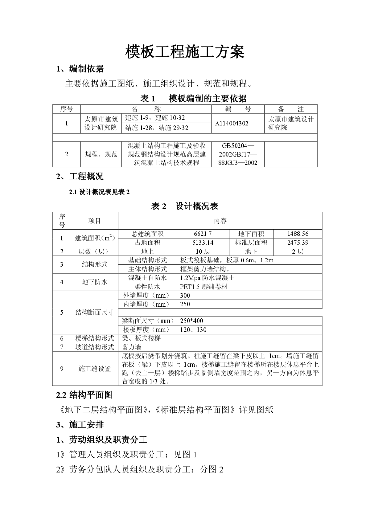 高层建筑模板工程施工方案-图一