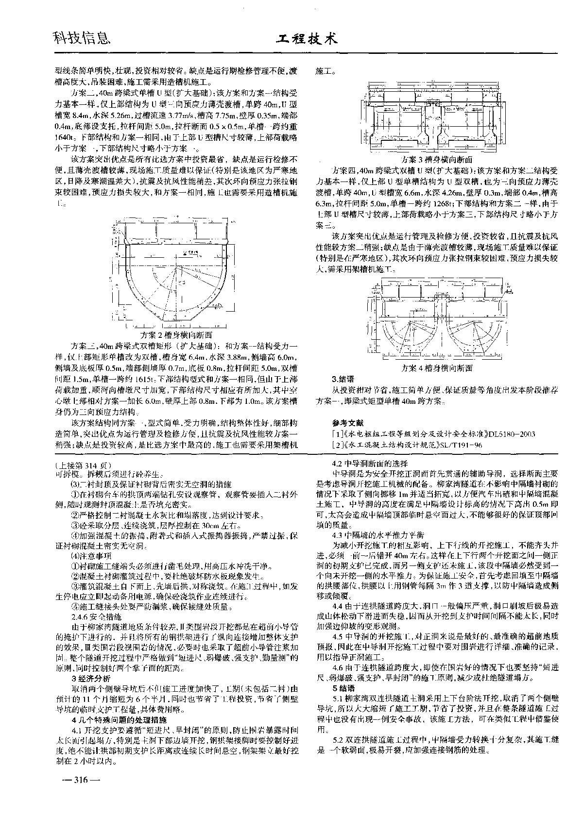 浅析双连拱隧道工程施工工艺-图二