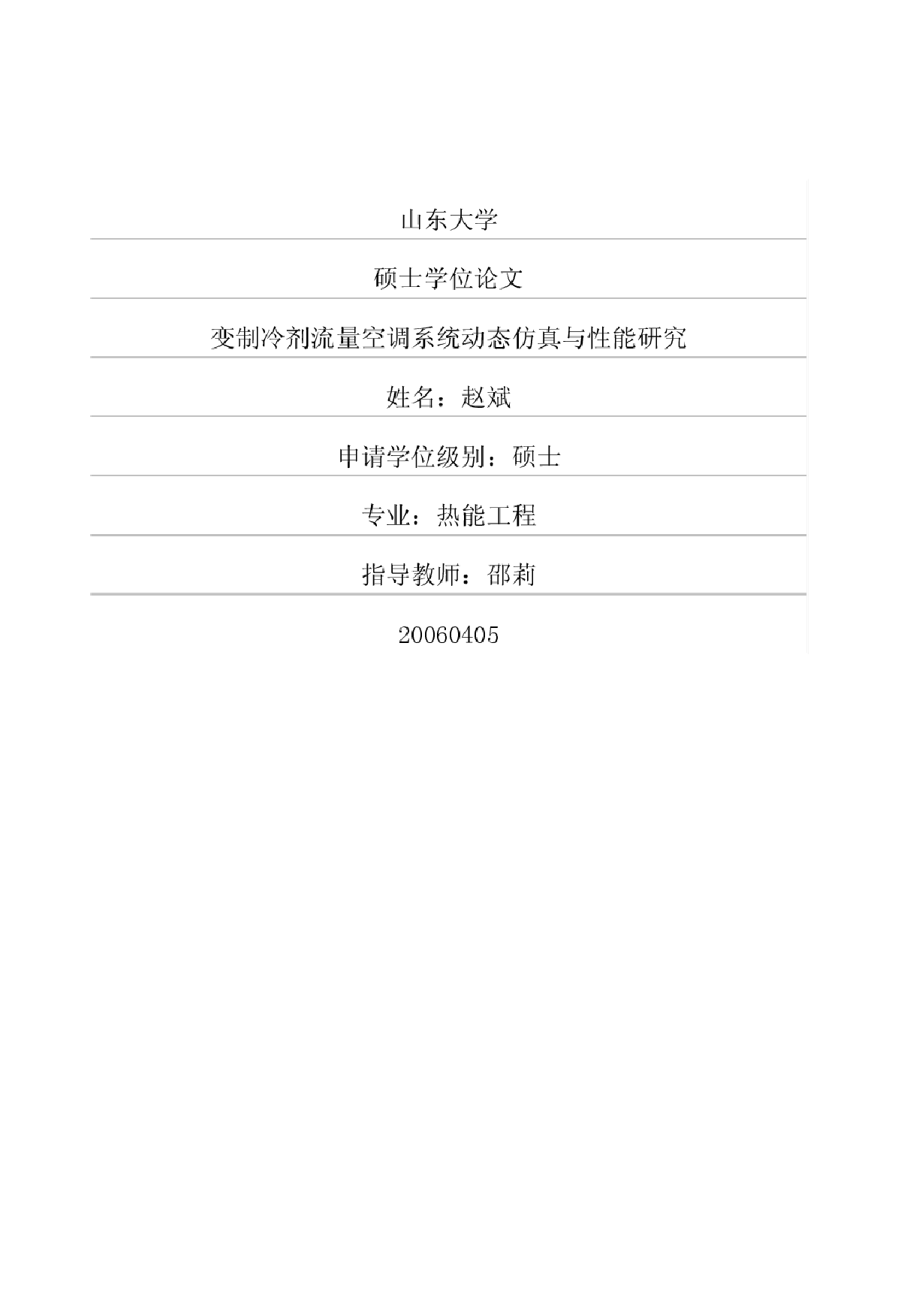 变制冷剂流量的空调系统动态仿真与性能系统研究-图一