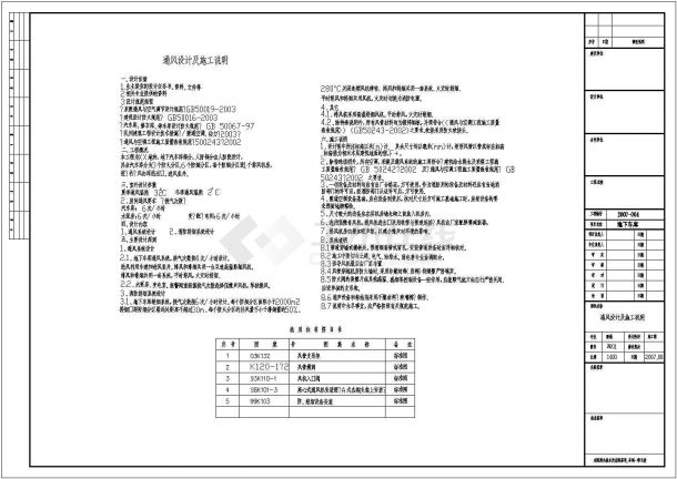 某地下车库空调通风专业设计平面图纸-图二