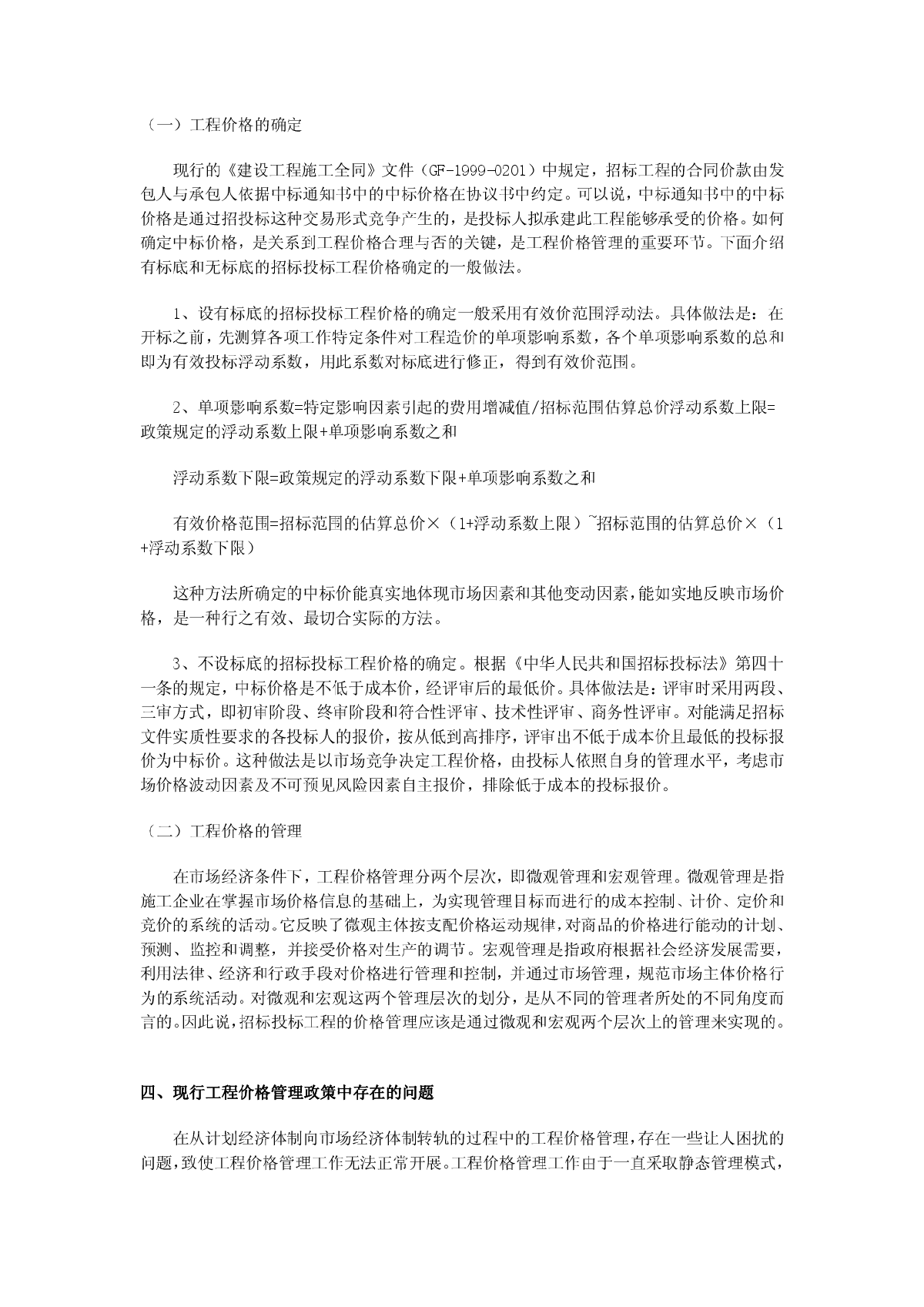 招投标中工程量清单应用简介-图二