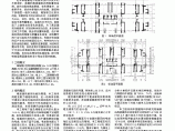 带转换层高层建筑的设计及工程实例.pdf图片1