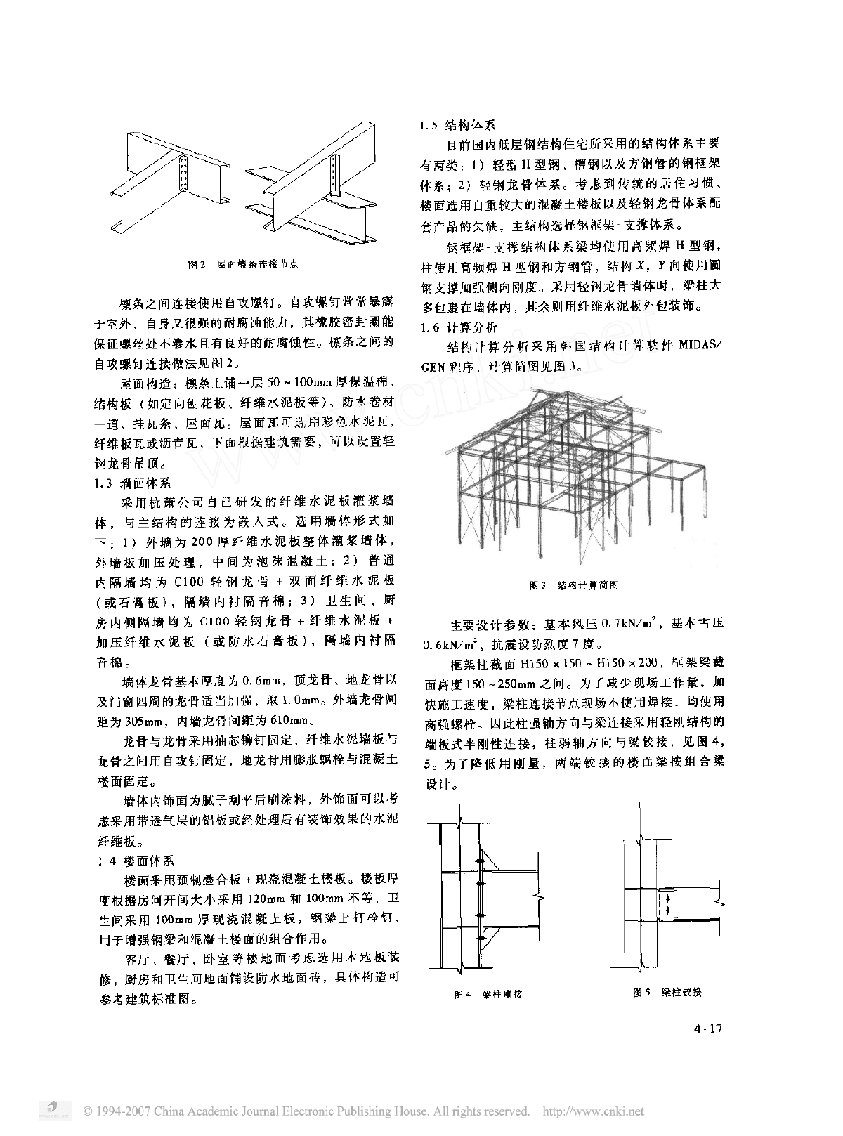 低层轻型钢结构住宅设计-图二