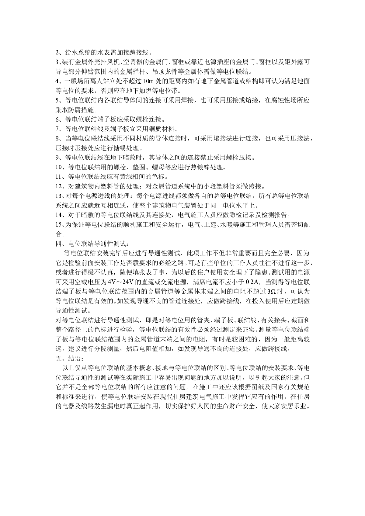 等电位联结在建筑电气施工中问题探讨-图二