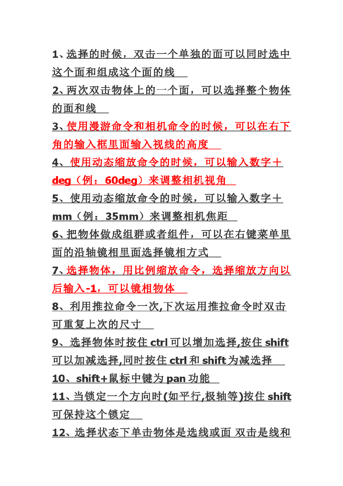 su技巧的应用与速成学习