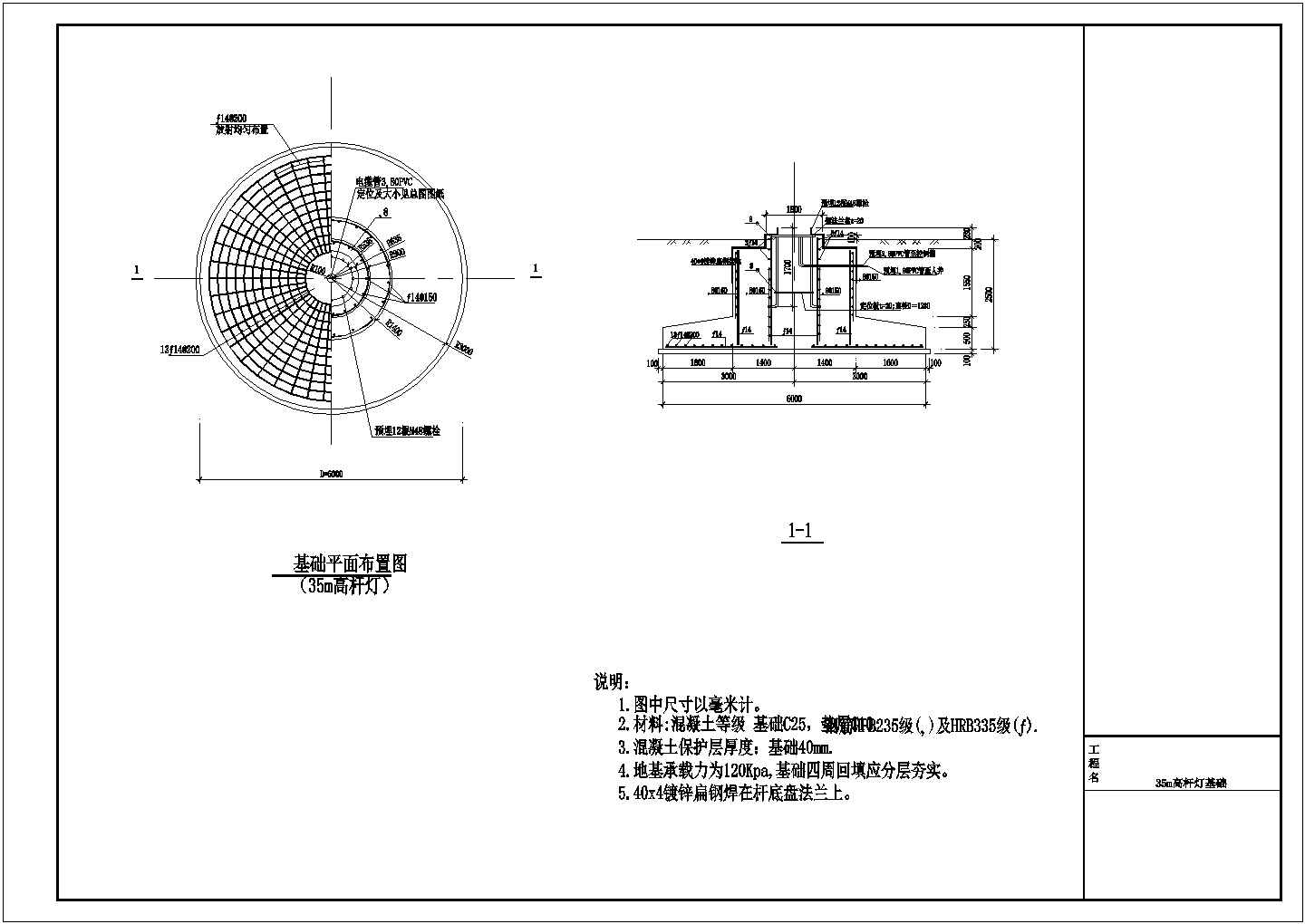 35m高杆灯基础CAD详图（含设计说明）