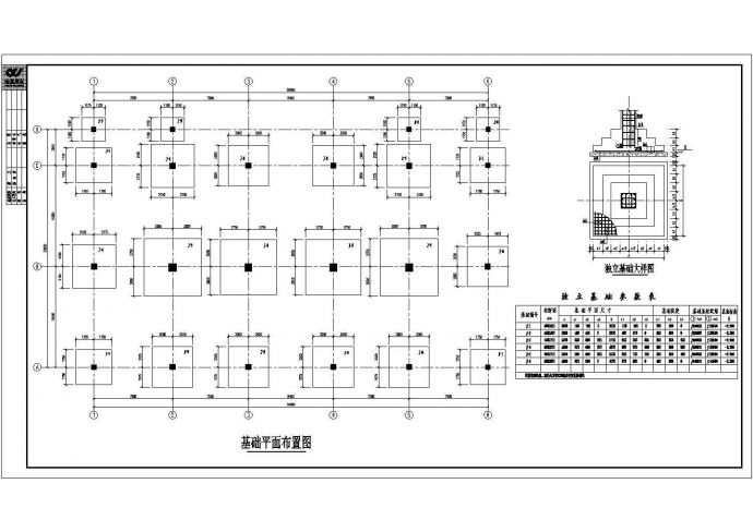新浩办公楼结构图纸（结构设计总说明）_图1