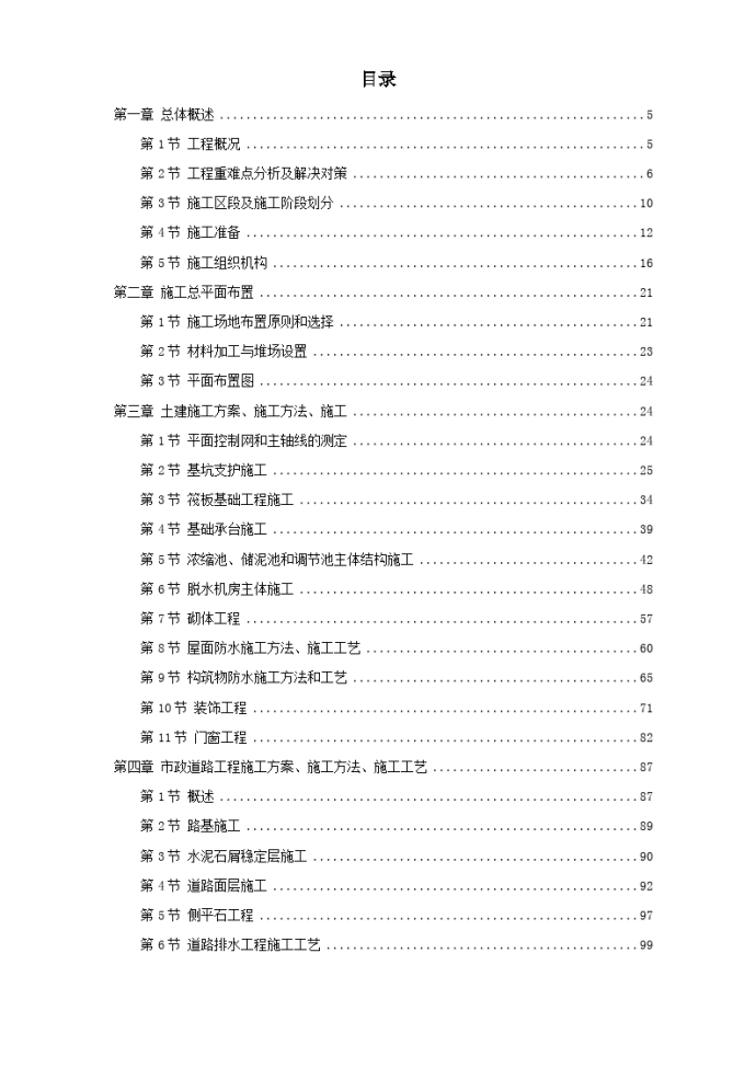 广州某杂用水厂污泥处理系统建设施工组织设计_图1