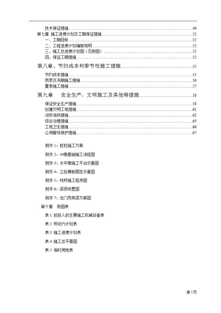 宿迁黄河桥施工组织设计详细方案-图二