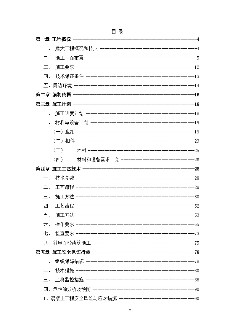 安阳小学盘扣式模板及支撑架施工方案-图二