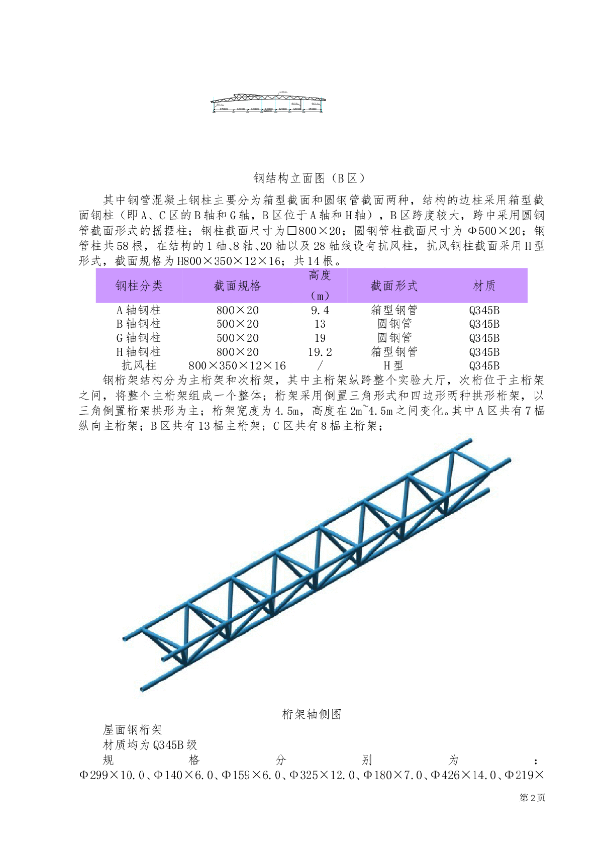 大跨度钢结构管桁架施工技术-图二