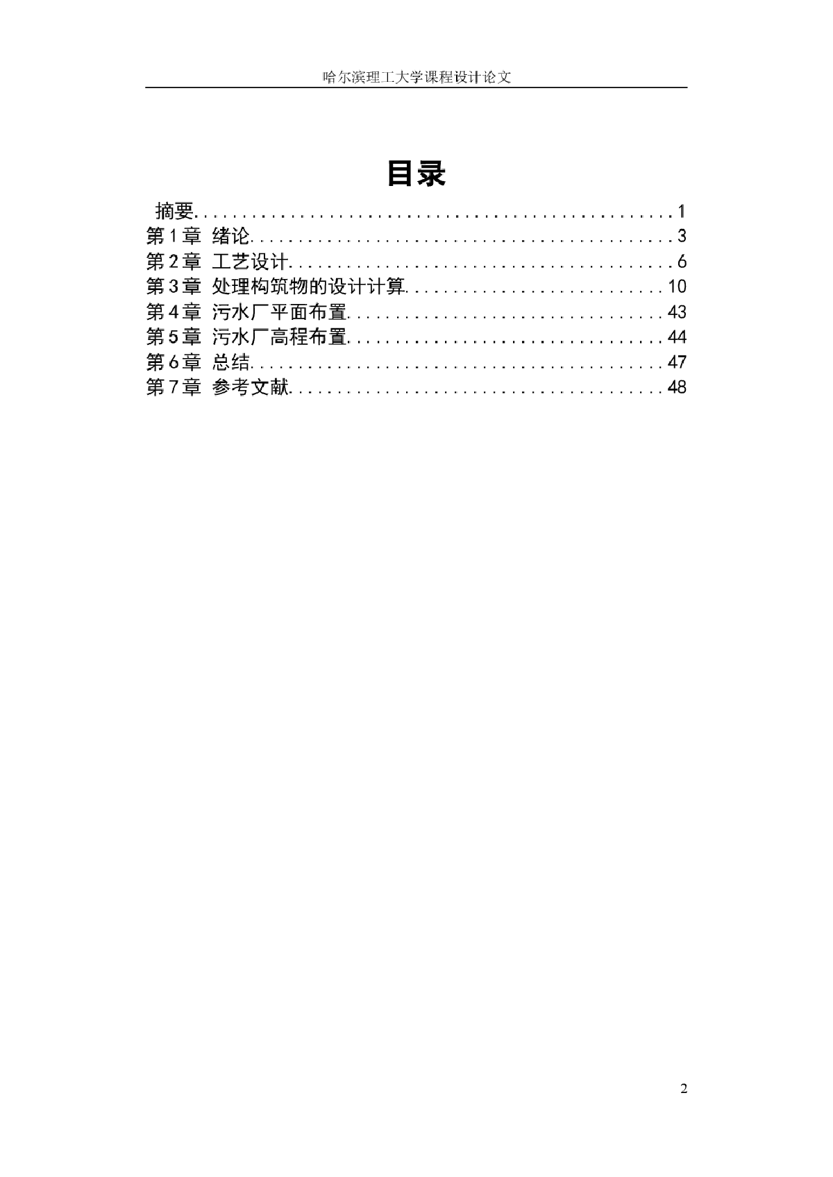 杭州市污水处理厂设计计算-图二