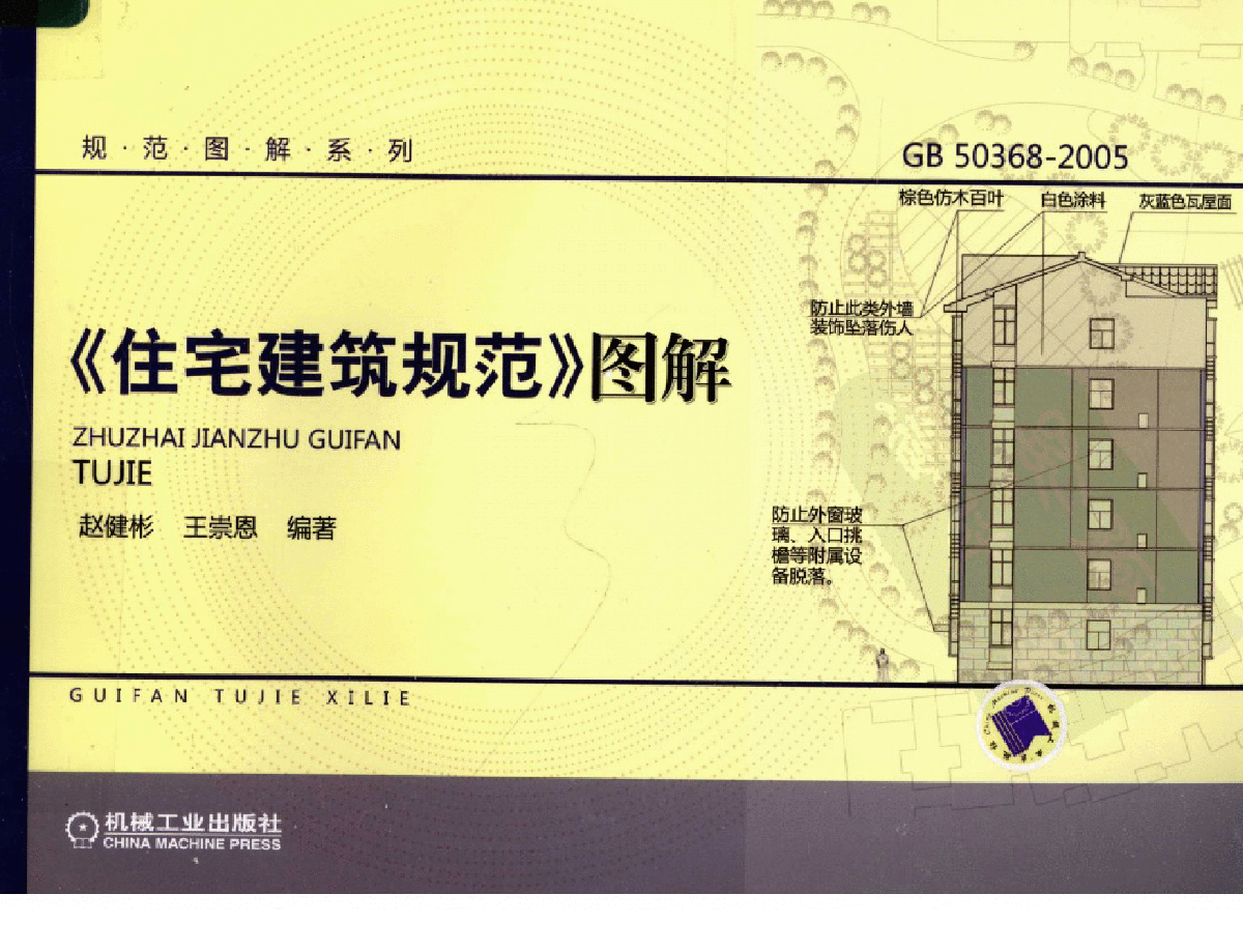 《住宅建筑规范》图解-图一