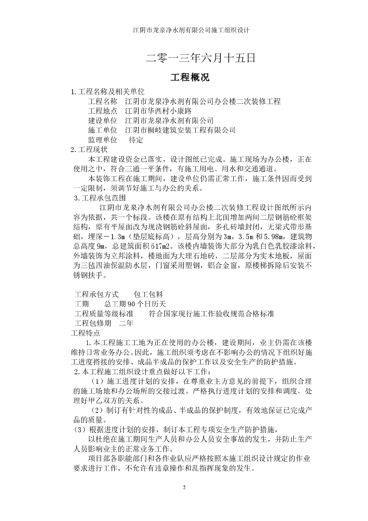 某地二层钢筋砼框架结构公司办公楼施工组织设计-图二