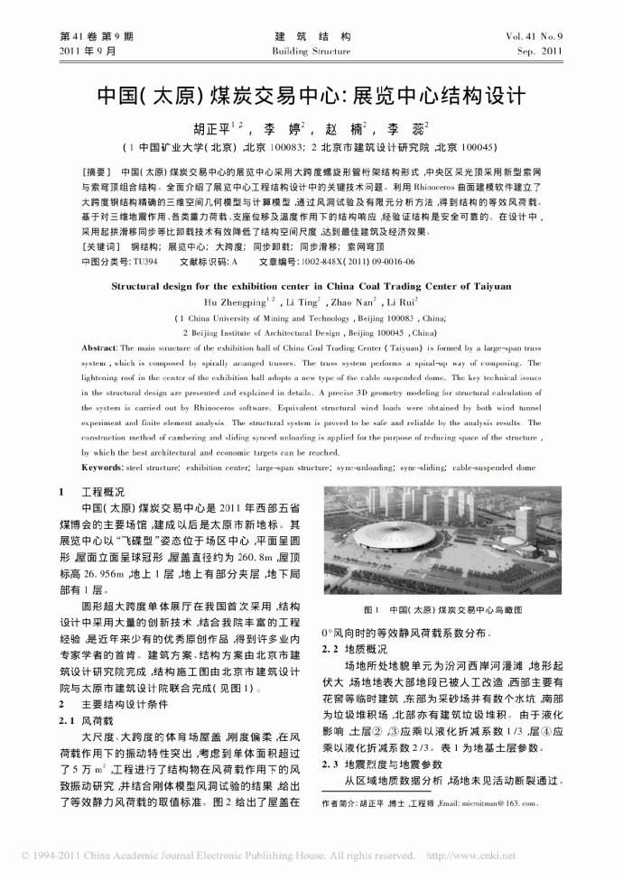 中国_太原_煤炭交易中心_展览中心结构设计_图1