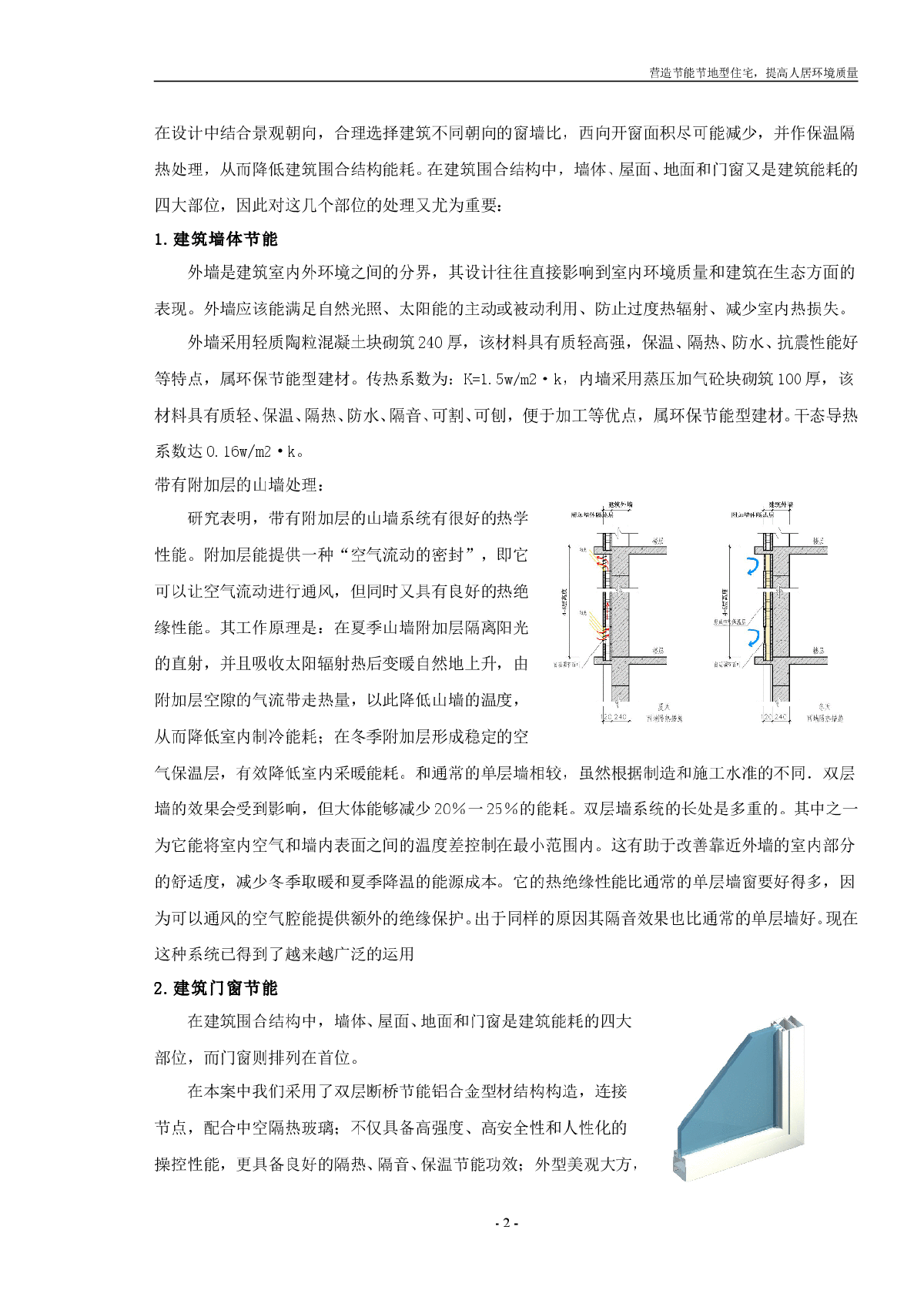 营造节能节地型住宅，提高人居环境质量-图二