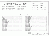 户外钢结构独立柱广告牌图片1