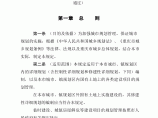 重庆市城市规划管理技术规定(2011)图片1