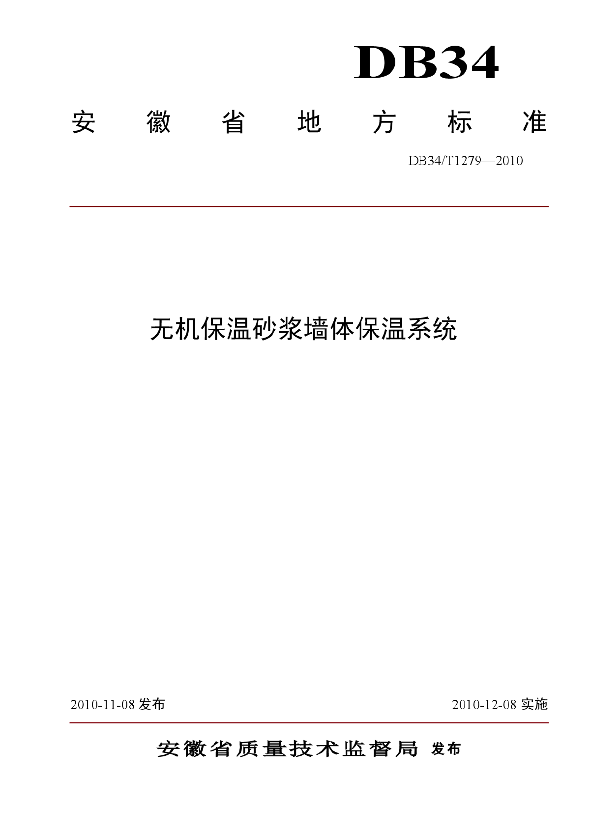 无机保温砂浆墙体保温系统-图一